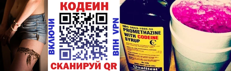 Codein напиток Lean (лин) Краснокаменск